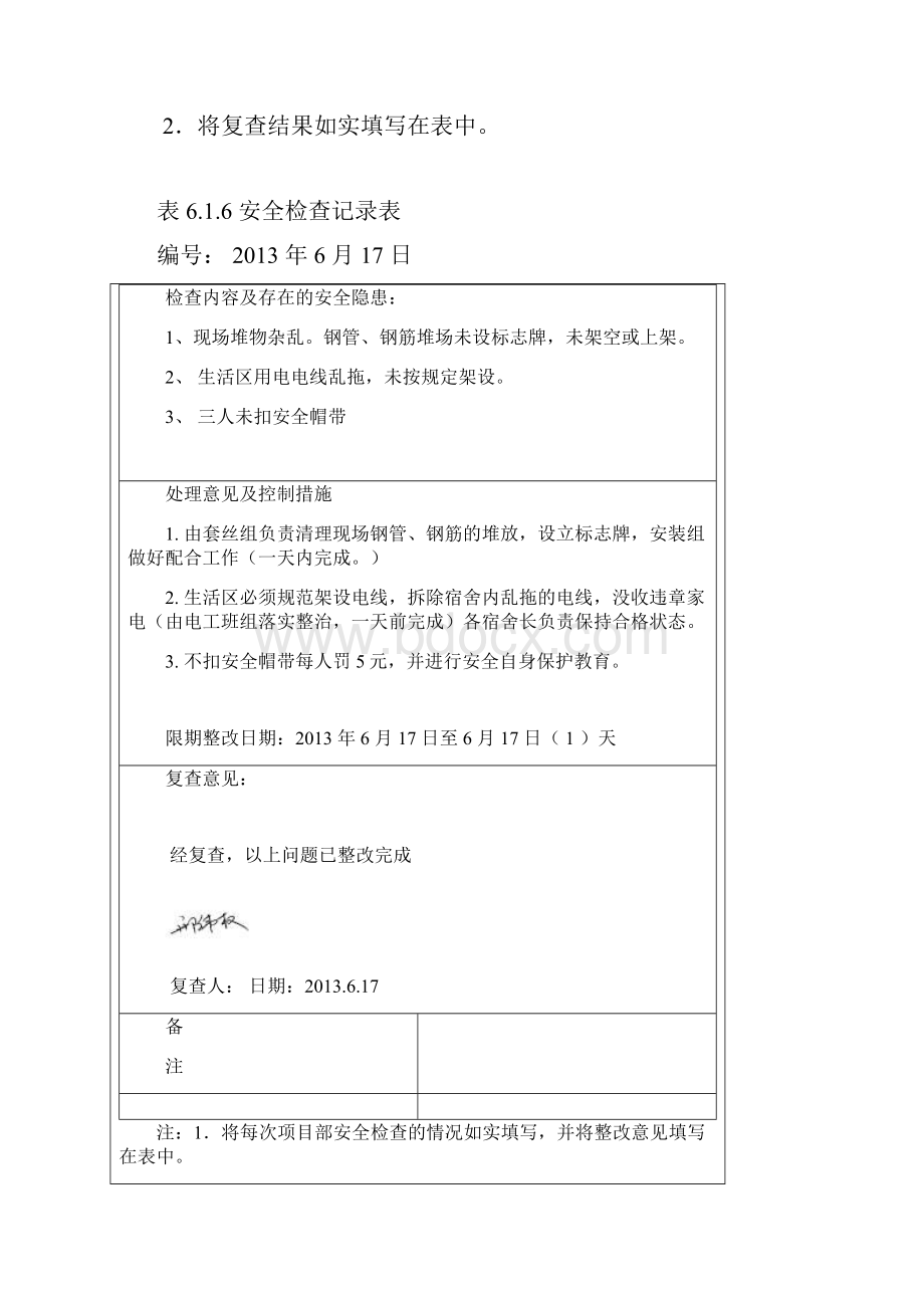 安全检查记录表新.docx_第2页