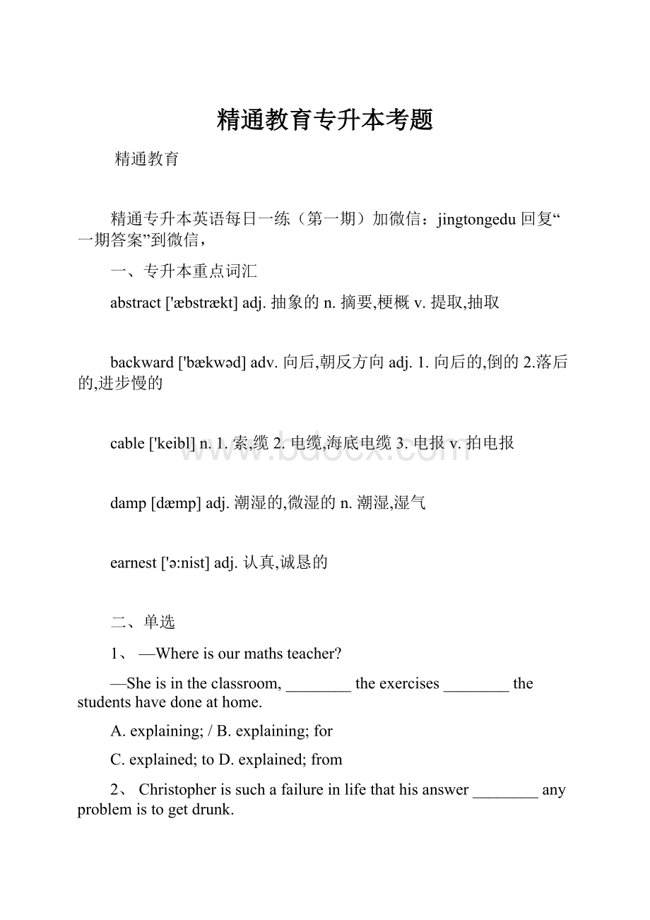 精通教育专升本考题.docx