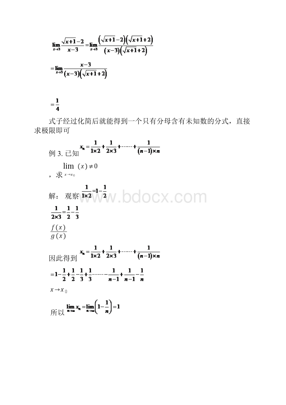 数学分析中求极限的方法总结.docx_第3页