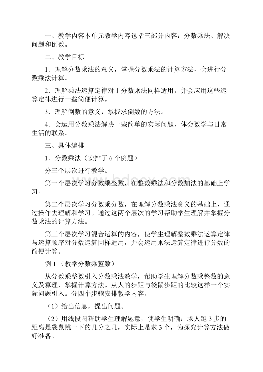 六年级数学人教版小学六年级数学上册主要内容及教学目标.docx_第3页