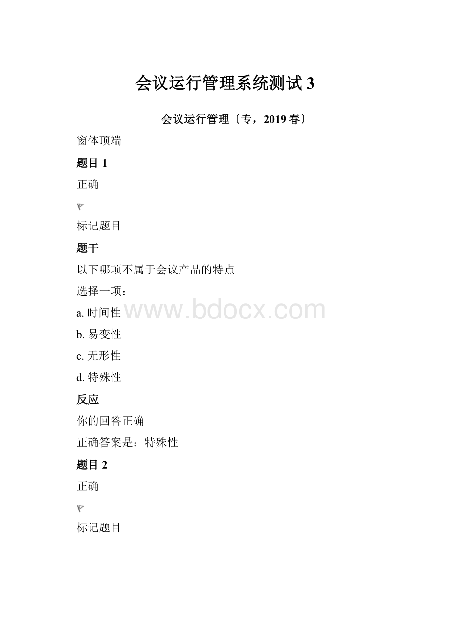 会议运行管理系统测试3.docx