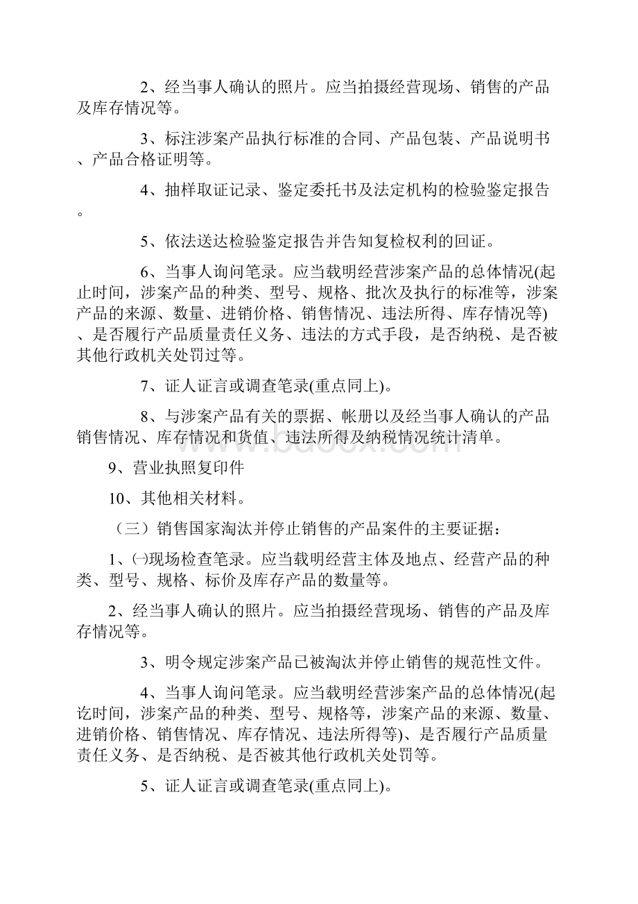 办理各类案件需要调取的证据.docx_第2页