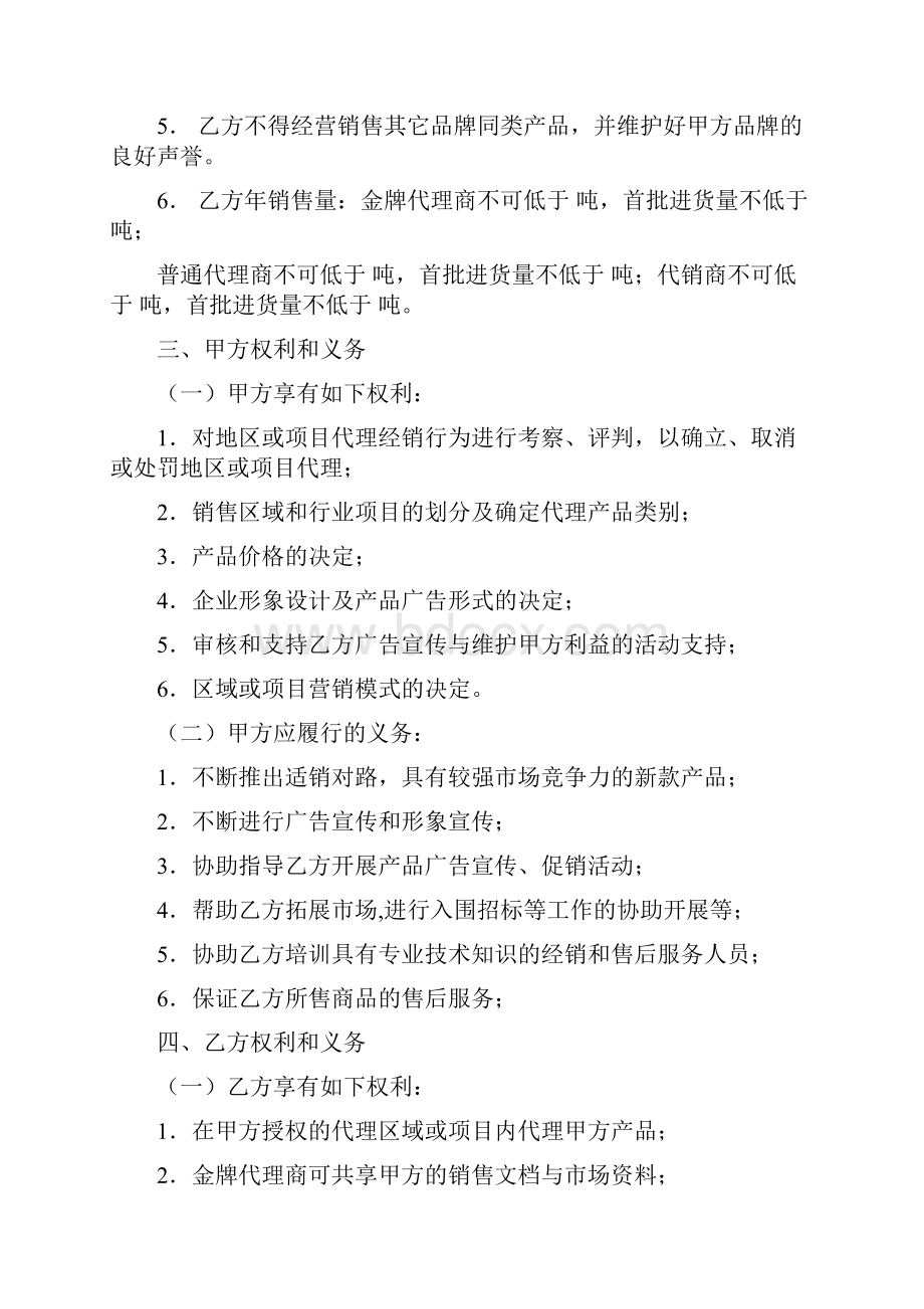 合同范文产品代理购销合同购销合同样本.docx_第2页