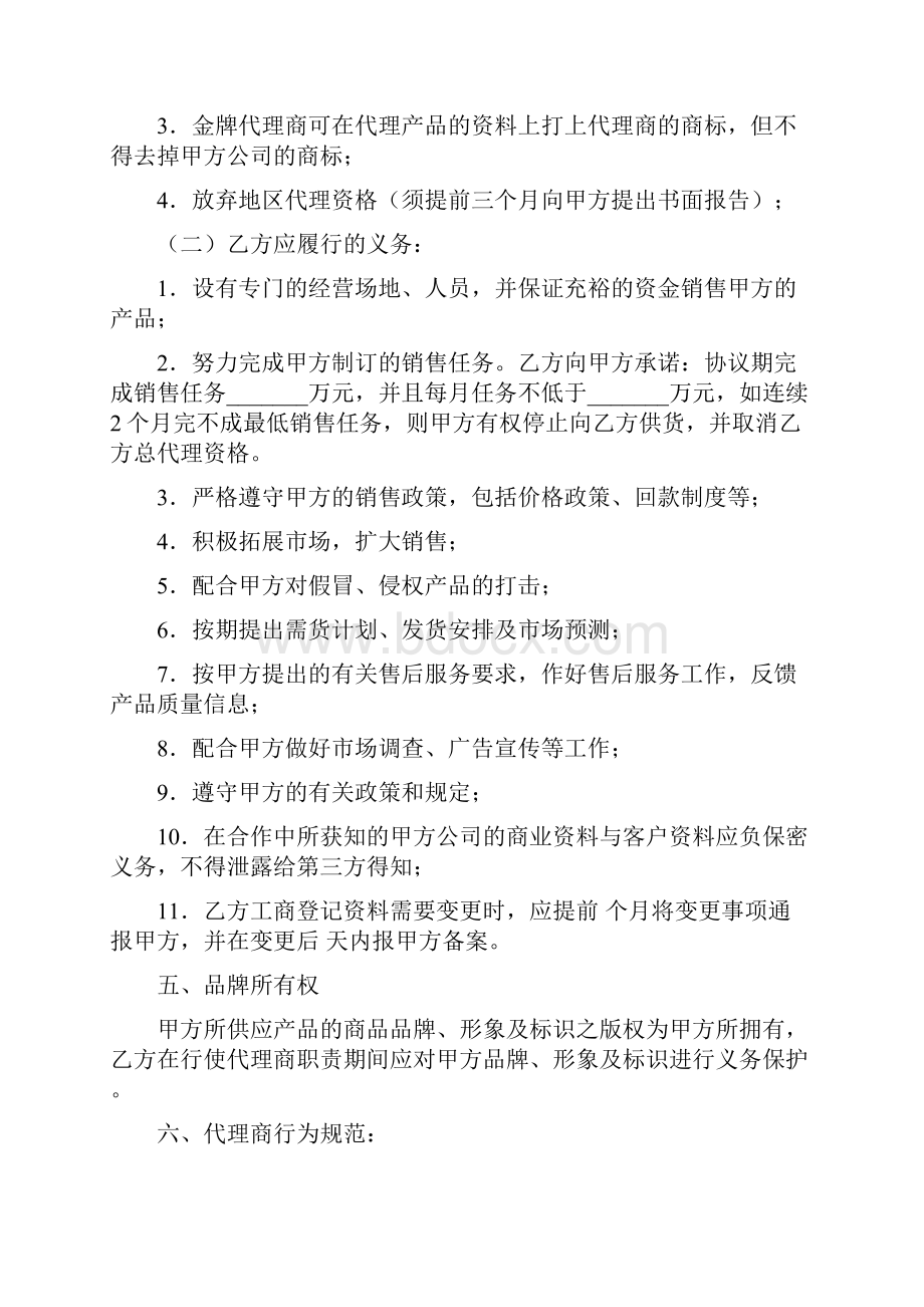 合同范文产品代理购销合同购销合同样本.docx_第3页