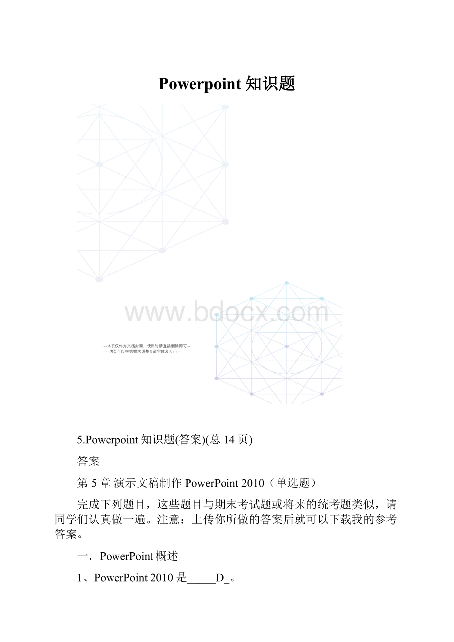 Powerpoint知识题.docx_第1页