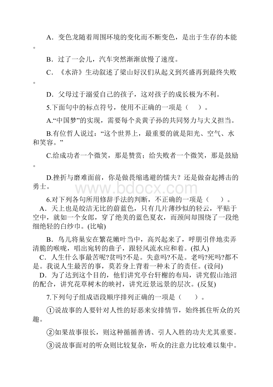 人教版八年级语文期末能力监测试题.docx_第2页