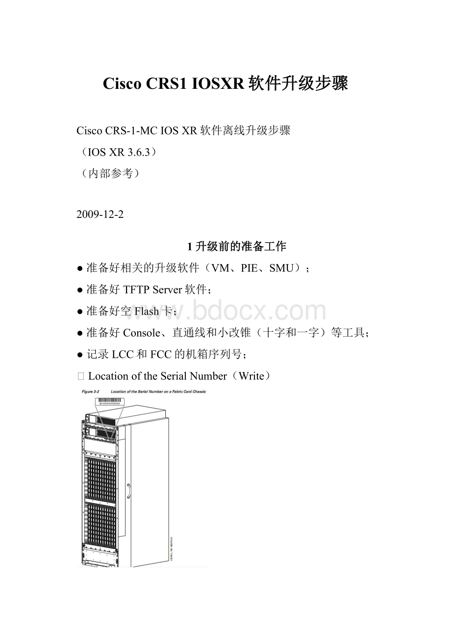 Cisco CRS1 IOSXR软件升级步骤.docx_第1页