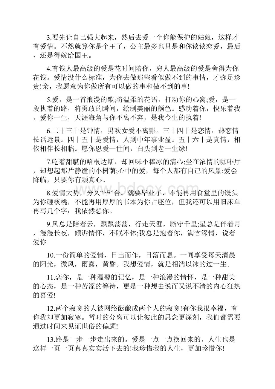 经典的爱情祝福语大全.docx_第3页