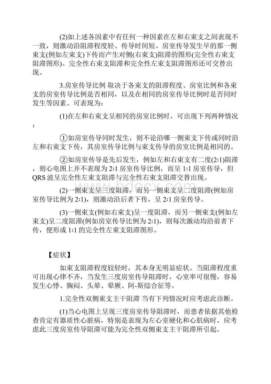 双侧束支传导阻滞.docx_第2页