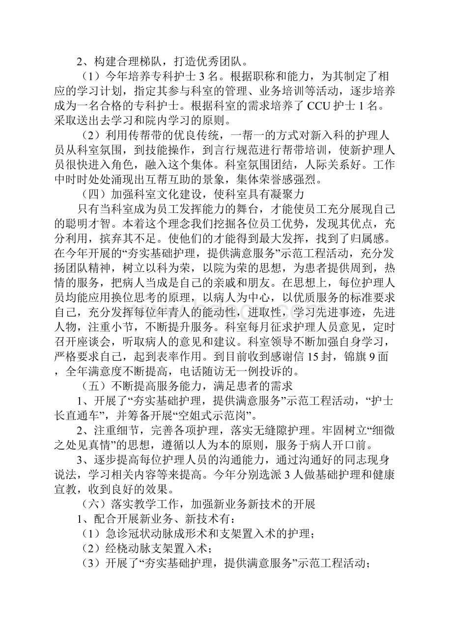 医院内科护士个人工作总结.docx_第3页