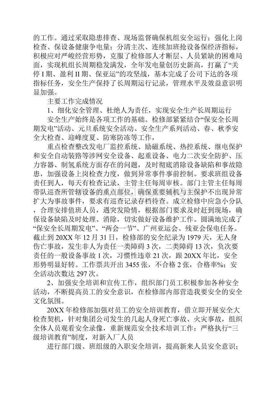 火电厂金属检修专业知识工作总结.docx_第2页