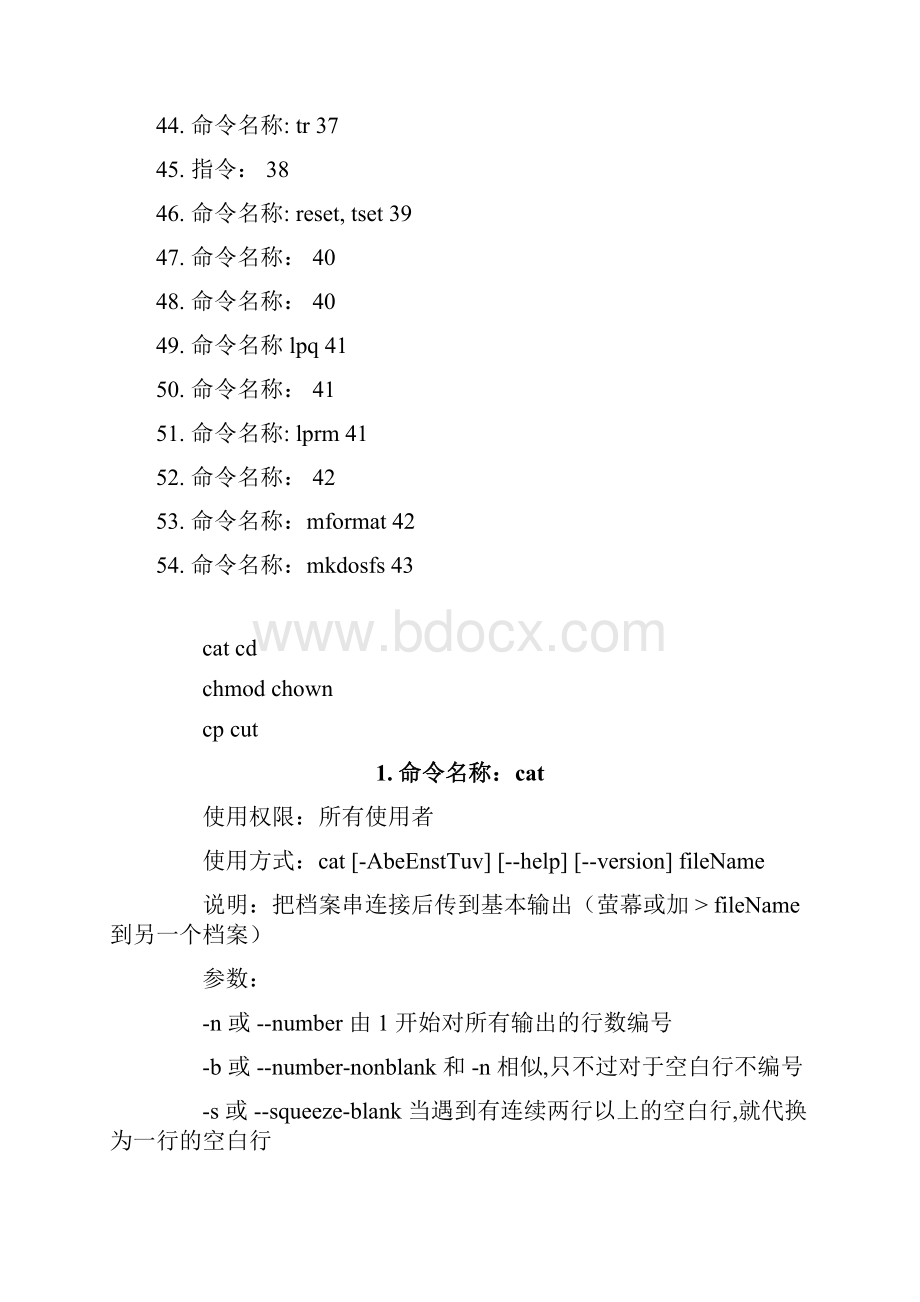 史上最全的Linux 命令详解新手必须学习最顺手的查询资料.docx_第3页