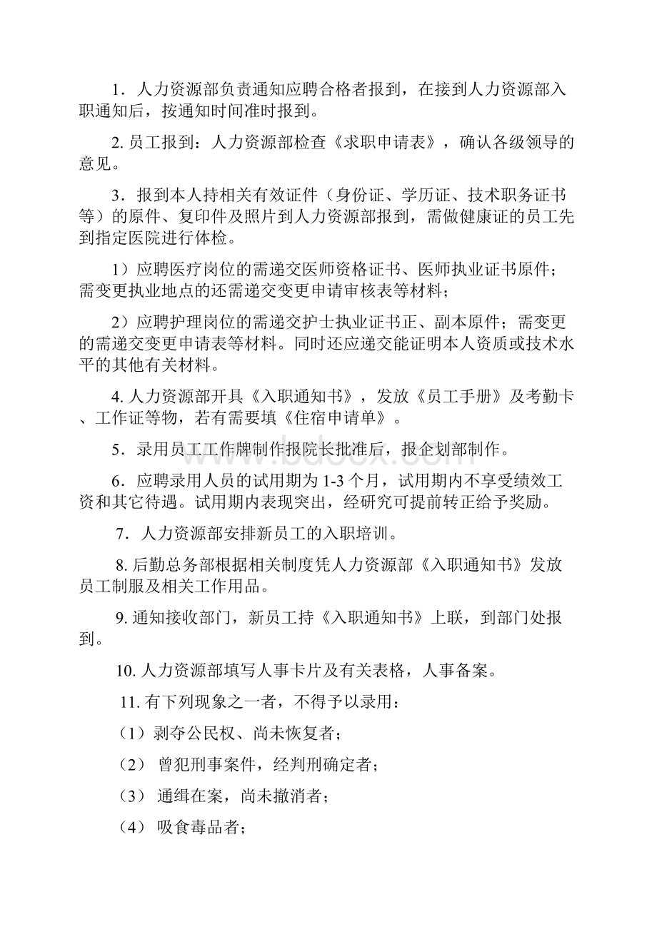 整形美容医院行政人事管理制度.docx_第2页