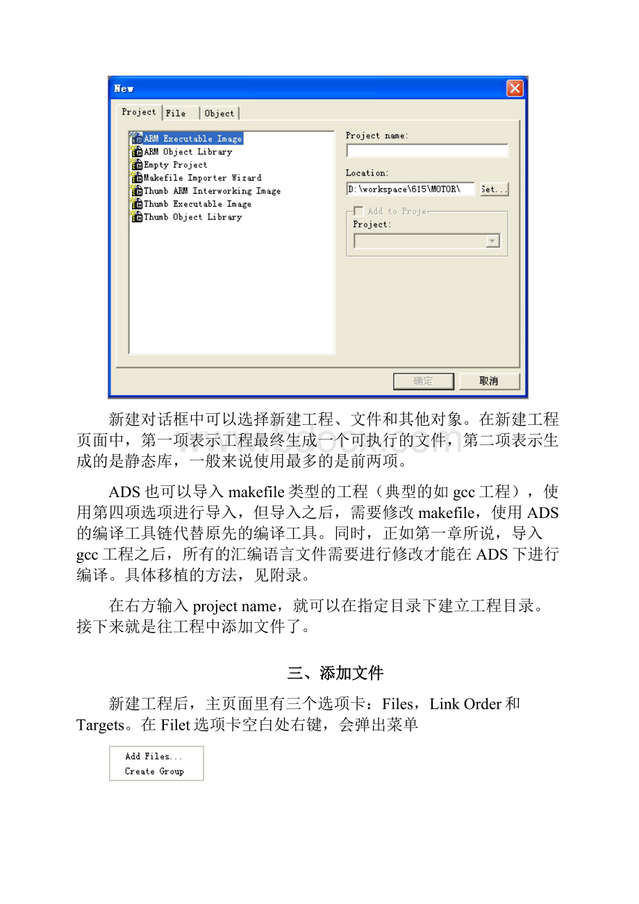 项目ADS开发环境入门指南.docx_第2页