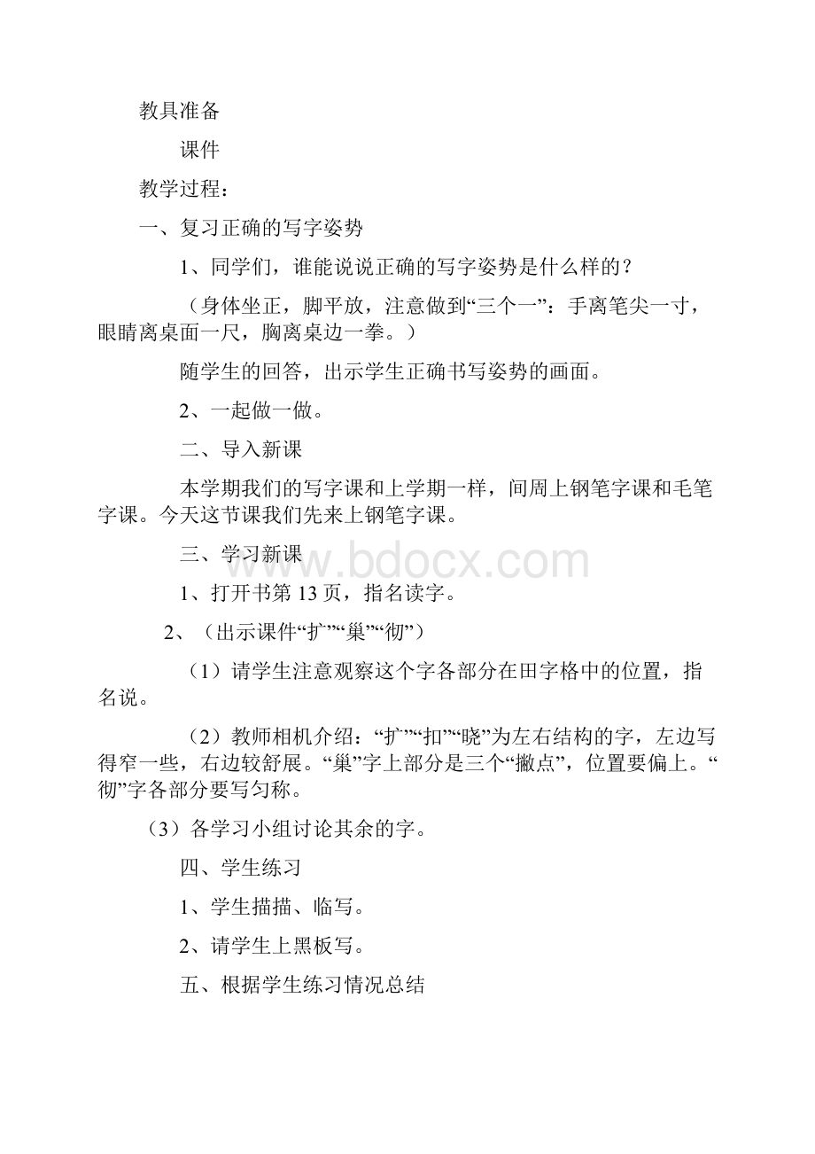 完整打印版小学四年级下册写字教案22.docx_第2页