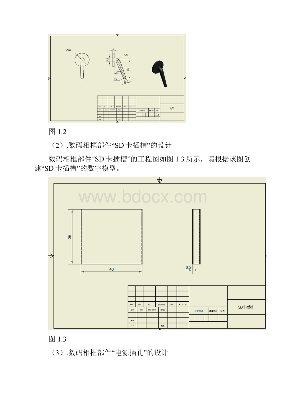 工业产品设计方案技能大赛试题.docx_第3页