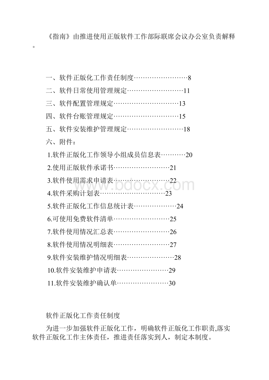 软件正版化工作指南书.docx_第2页