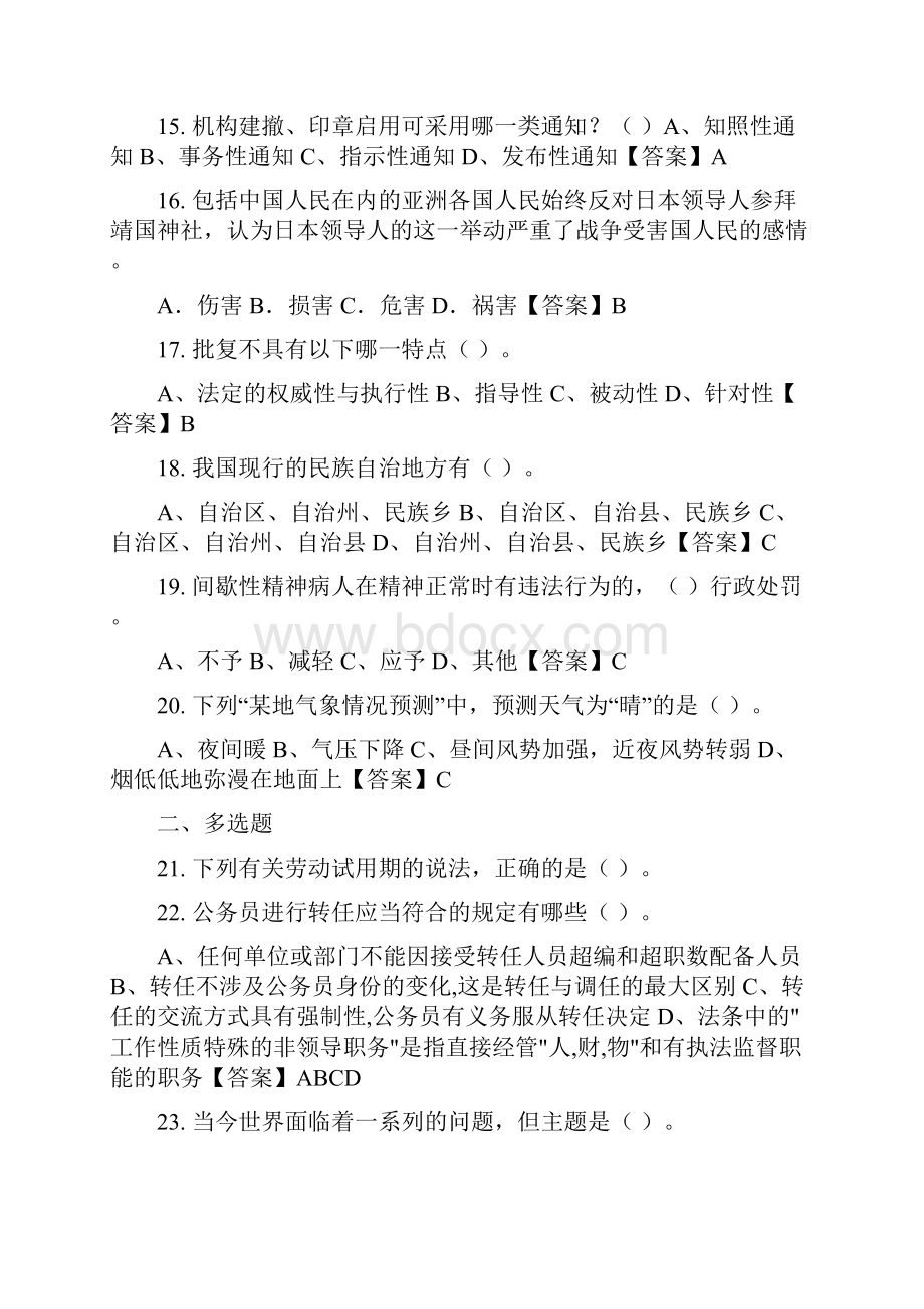 四川省遂宁市三支一扶招聘考试《行政职业能力和农村工作能力测验》其它.docx_第3页