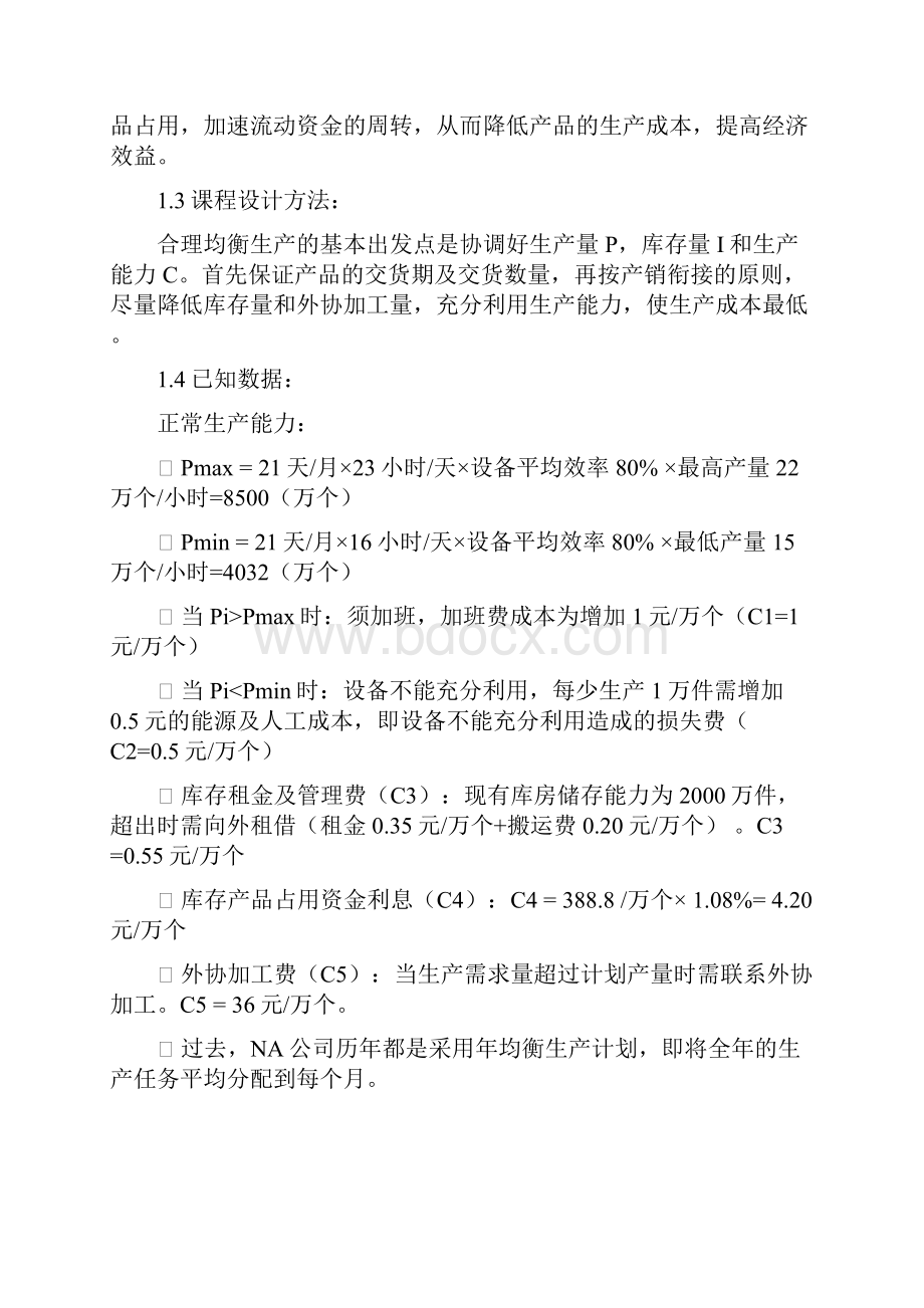 课程设计报告册.docx_第2页