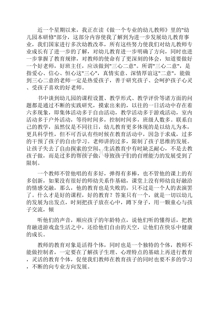 幼儿园读书心得体会集合10篇.docx_第2页