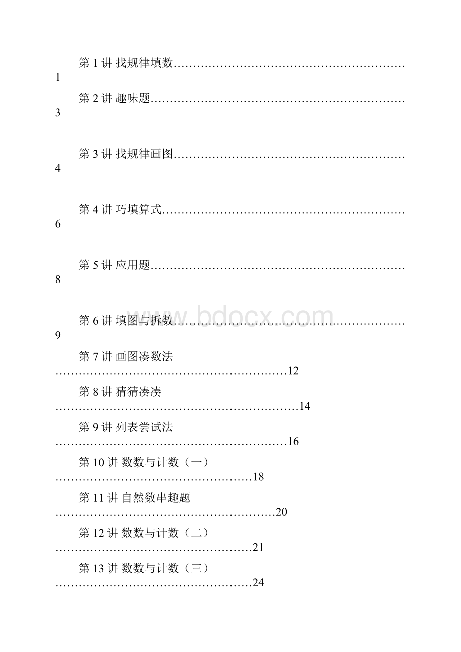 教材数学思维训练二年级上.docx_第2页