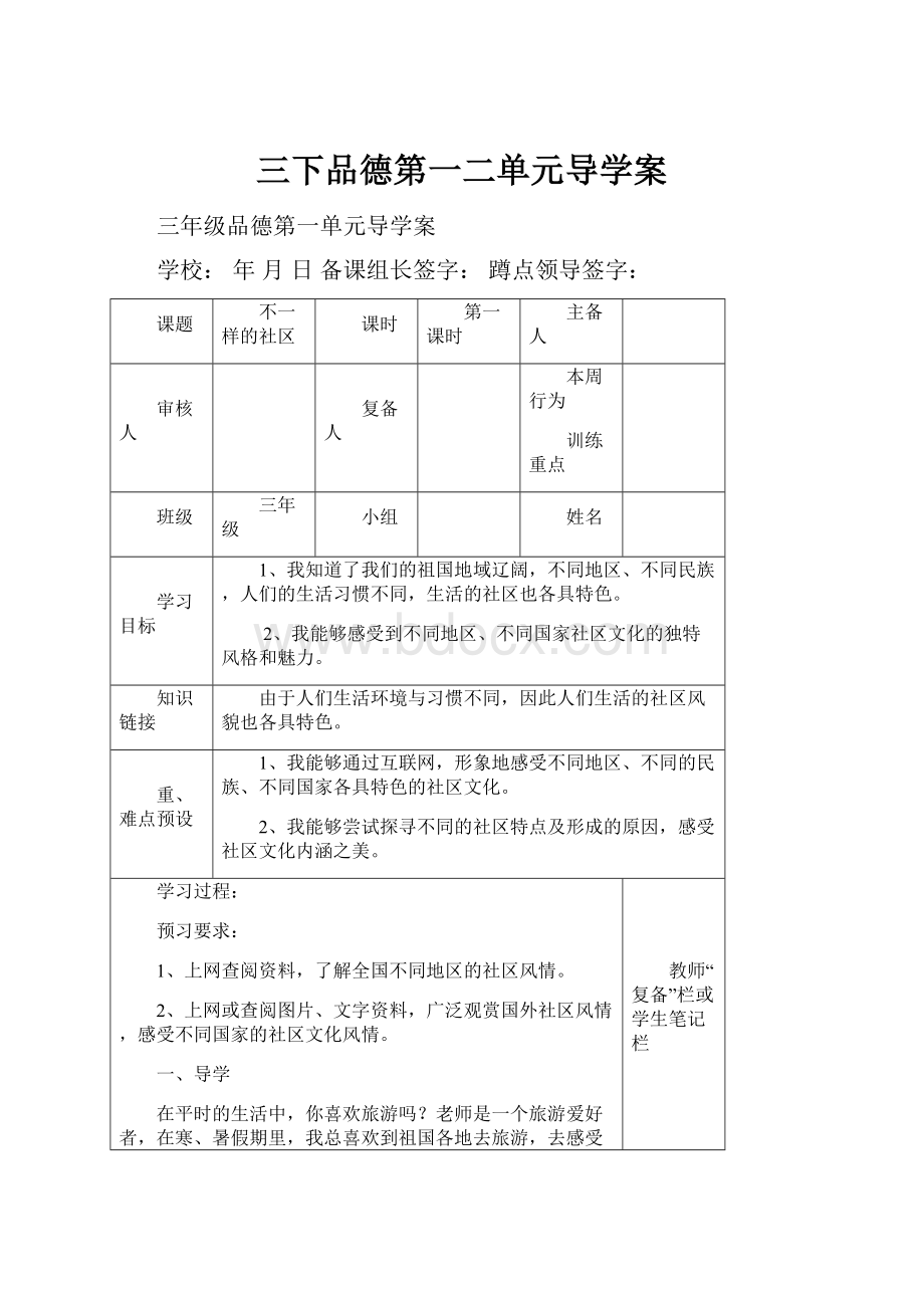 三下品德第一二单元导学案.docx_第1页