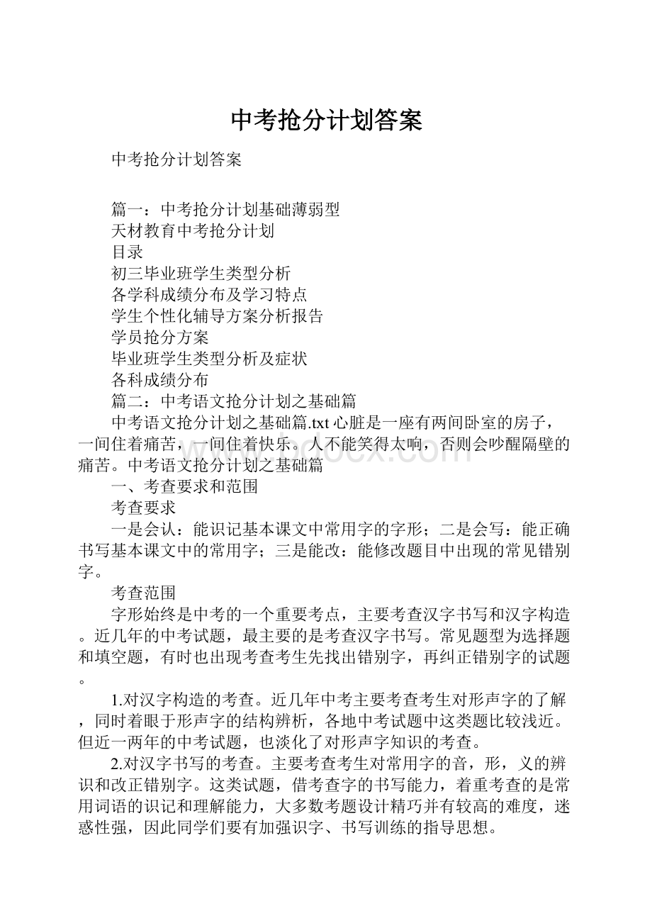 中考抢分计划答案.docx