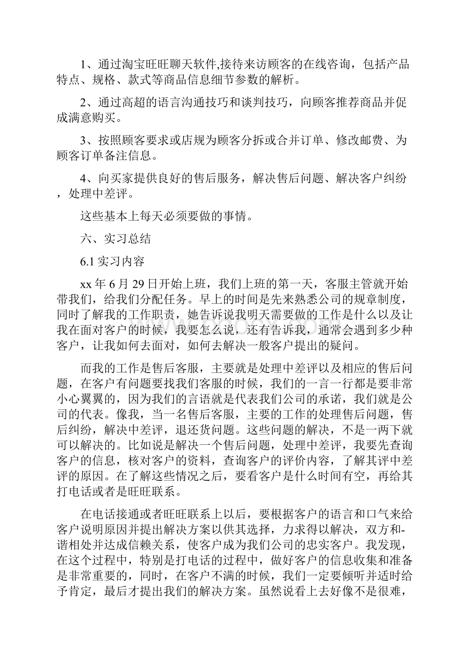 大学生客服实习报告范文.docx_第2页