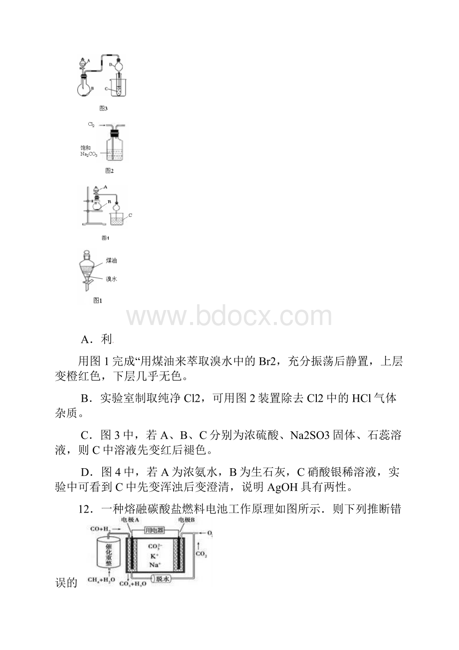 辽宁省丹东市高三总复习质量测试二理综化学试题word版 含答案.docx_第3页