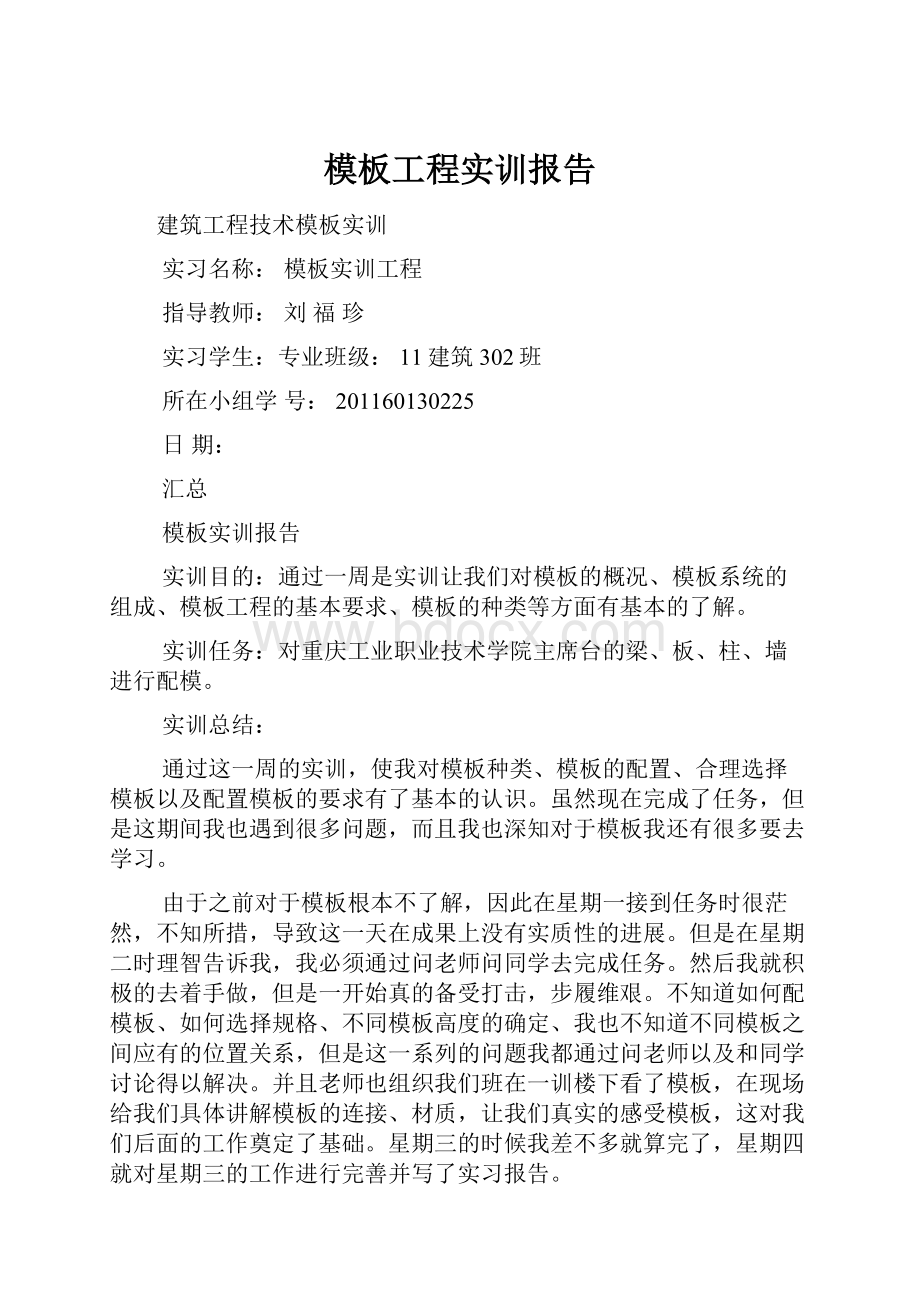 模板工程实训报告.docx