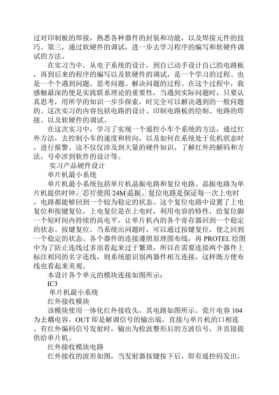 电子信息工程毕业实习报告1.docx_第3页