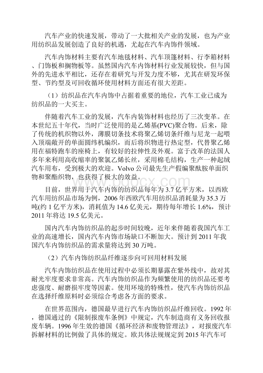 泛太纺织技改讲解.docx_第2页