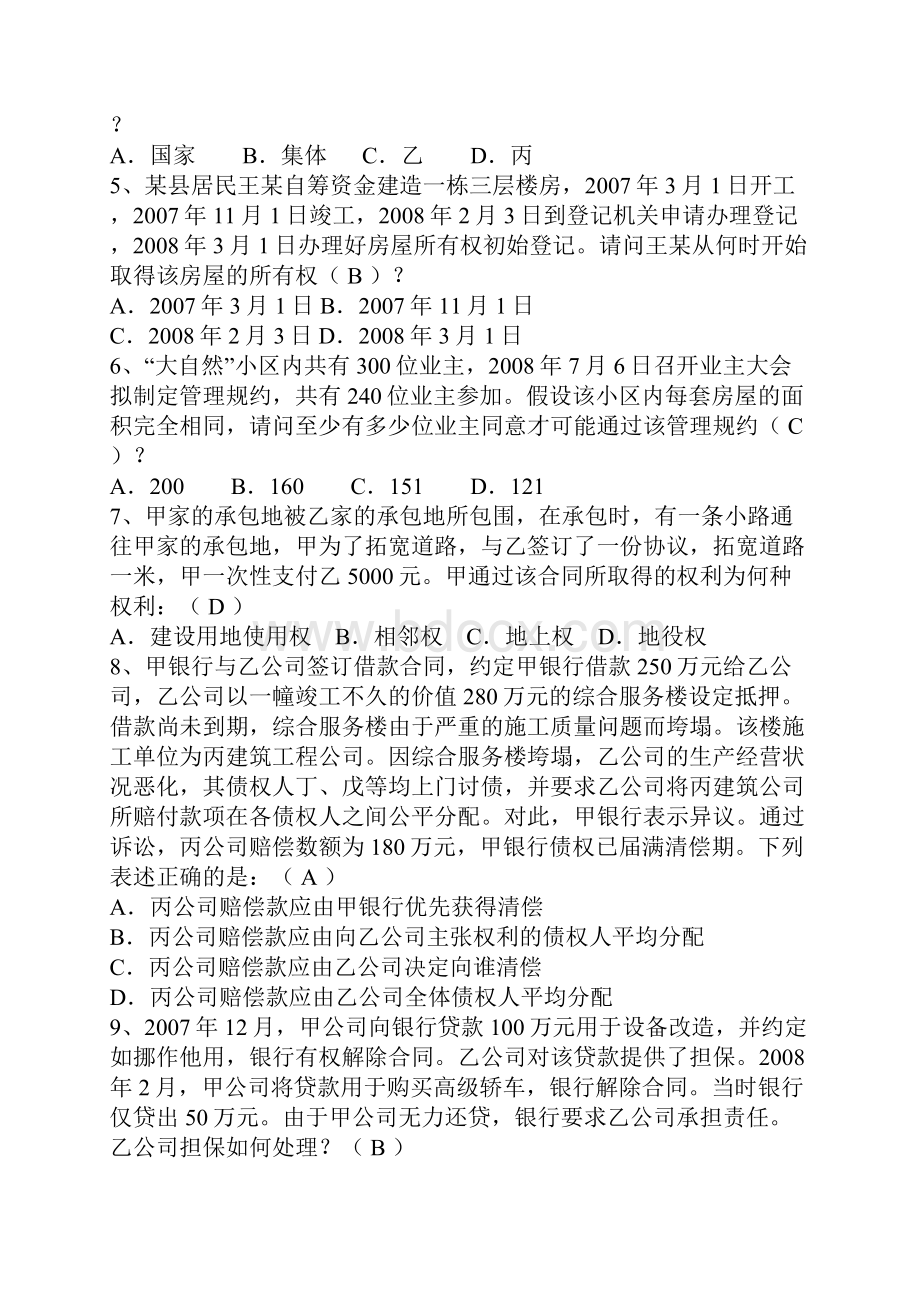 全国不动产登记考试题库.docx_第2页