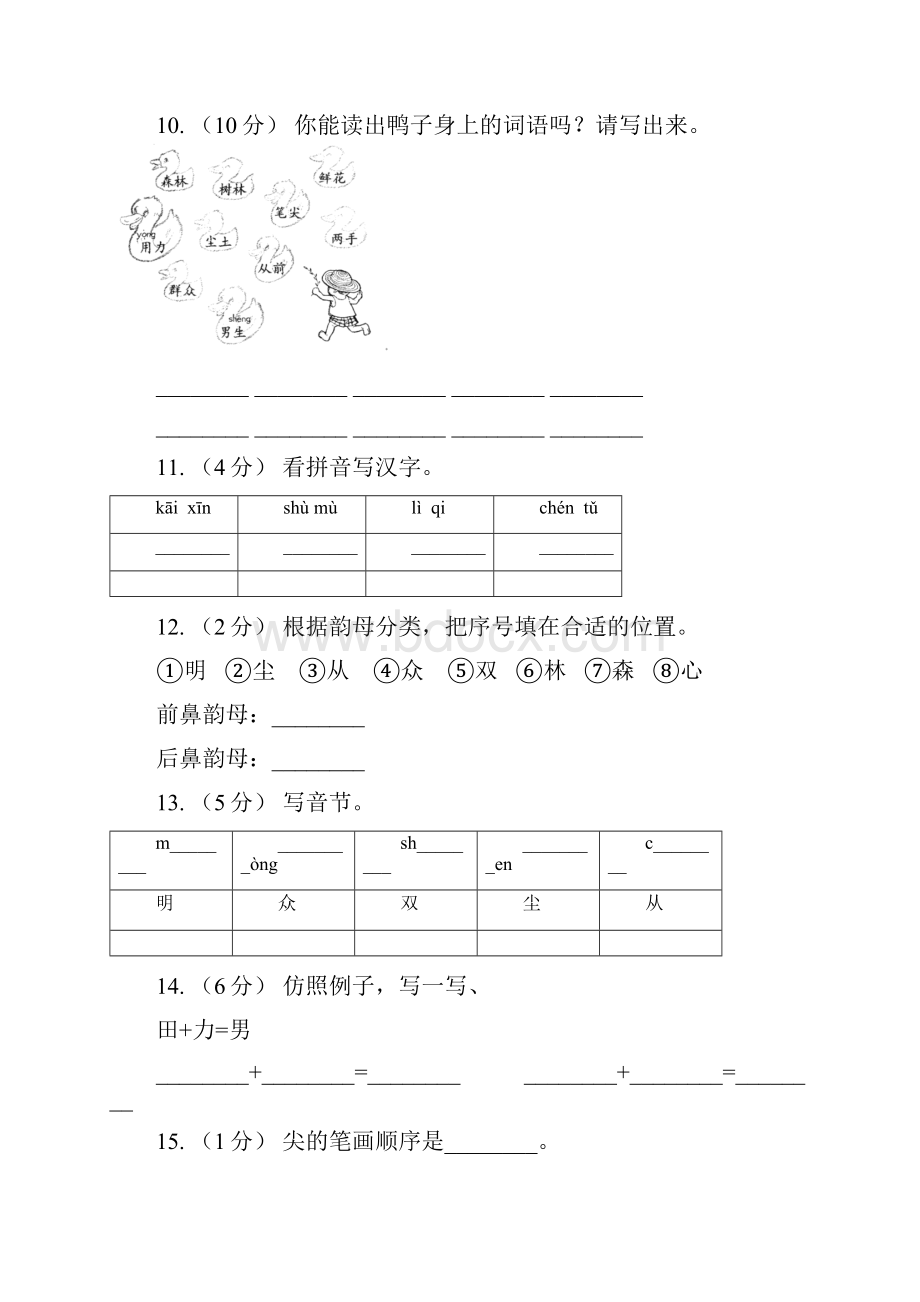 西宁市部编版小学语文一年级上册 识字二 月明 同步测试.docx_第3页