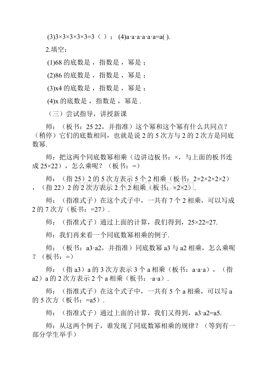 八年级数学整式的乘法.docx_第3页