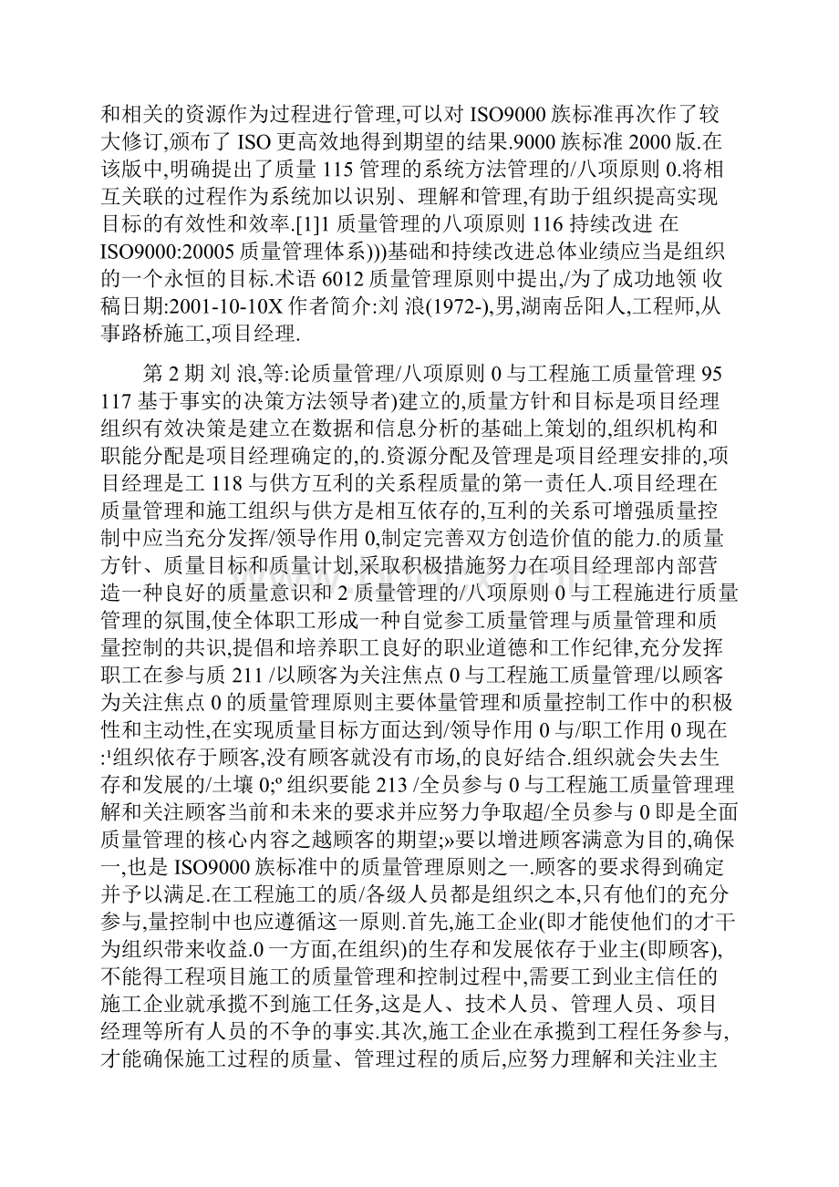 论质量管理八项原则与工程施工质量管理.docx_第2页