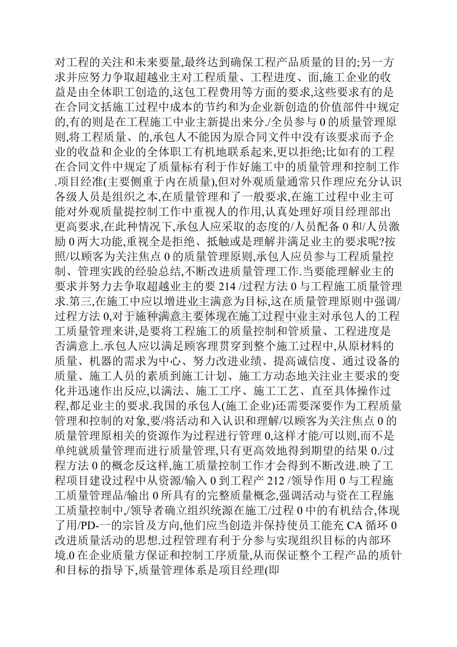 论质量管理八项原则与工程施工质量管理.docx_第3页