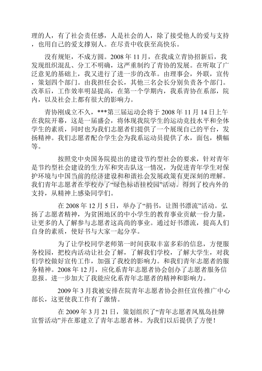 优秀青年志愿者个人事迹材料五篇.docx_第2页