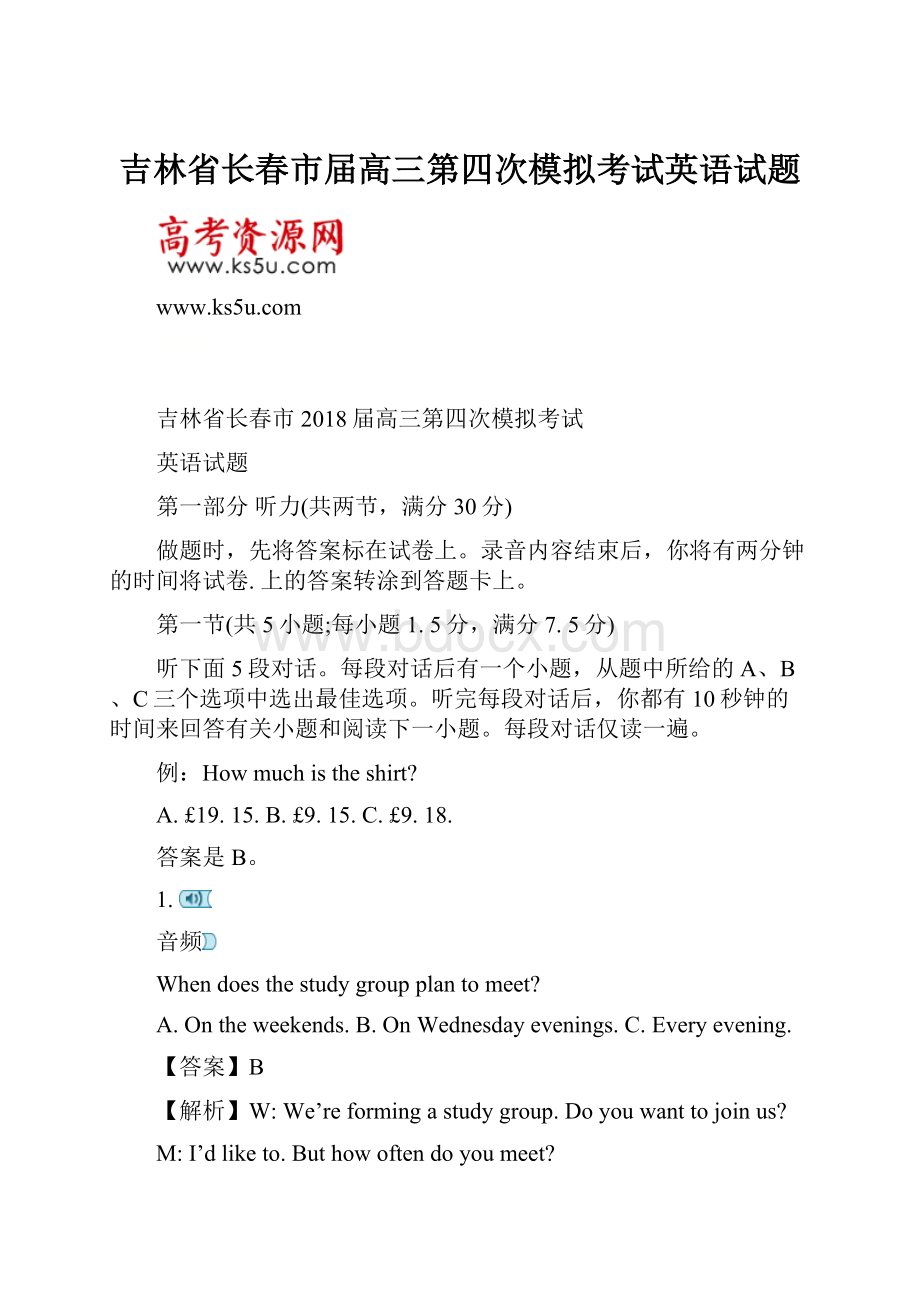 吉林省长春市届高三第四次模拟考试英语试题.docx