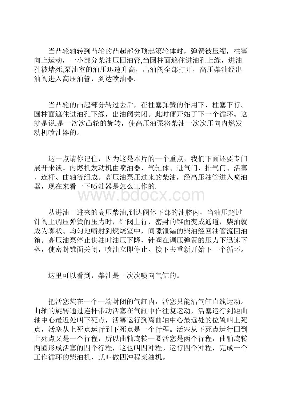 吃得少干得多的单缸柴油机.docx_第3页