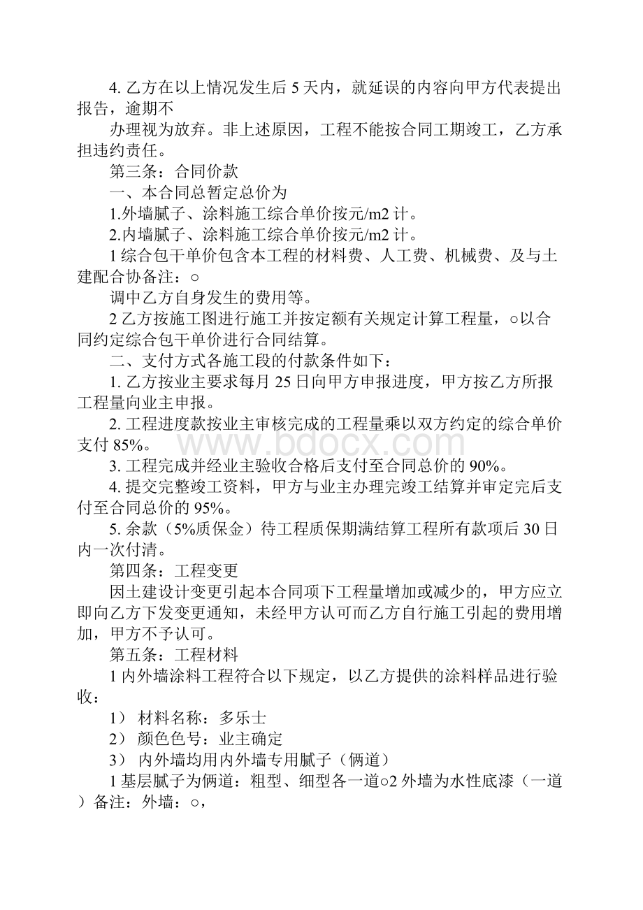 涂料刮墙施工合同.docx_第2页