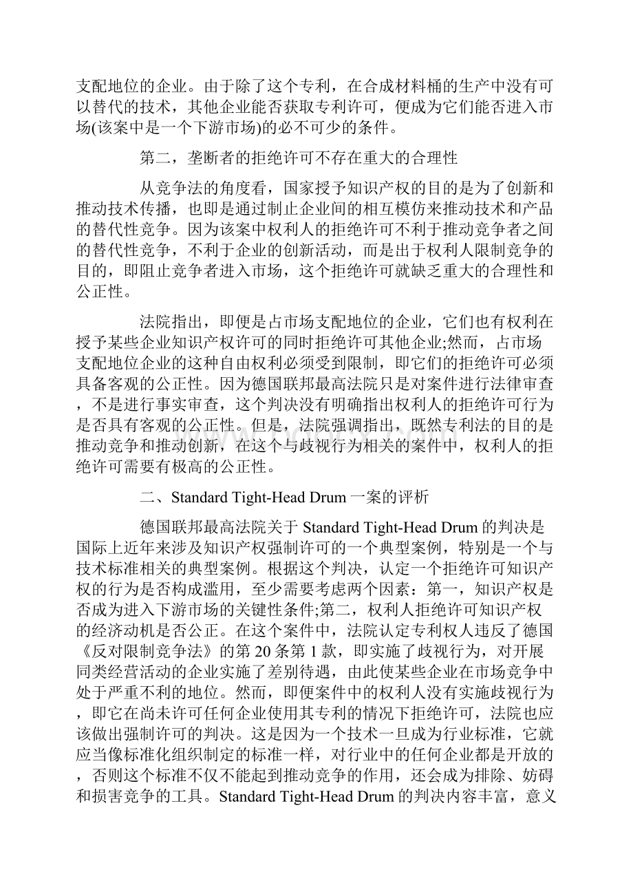 知识产权强制许可中的反垄断法.docx_第3页