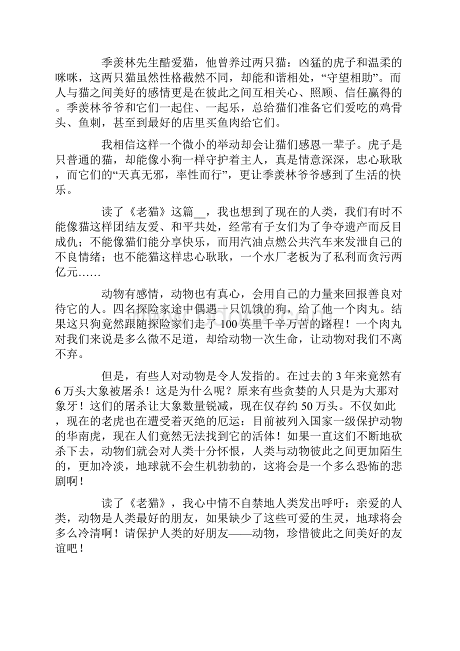 精选汇编读后感范文.docx_第2页