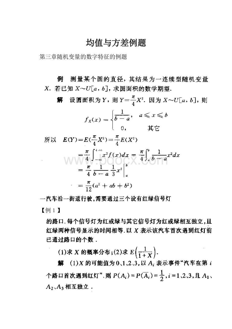 均值与方差例题.docx_第1页