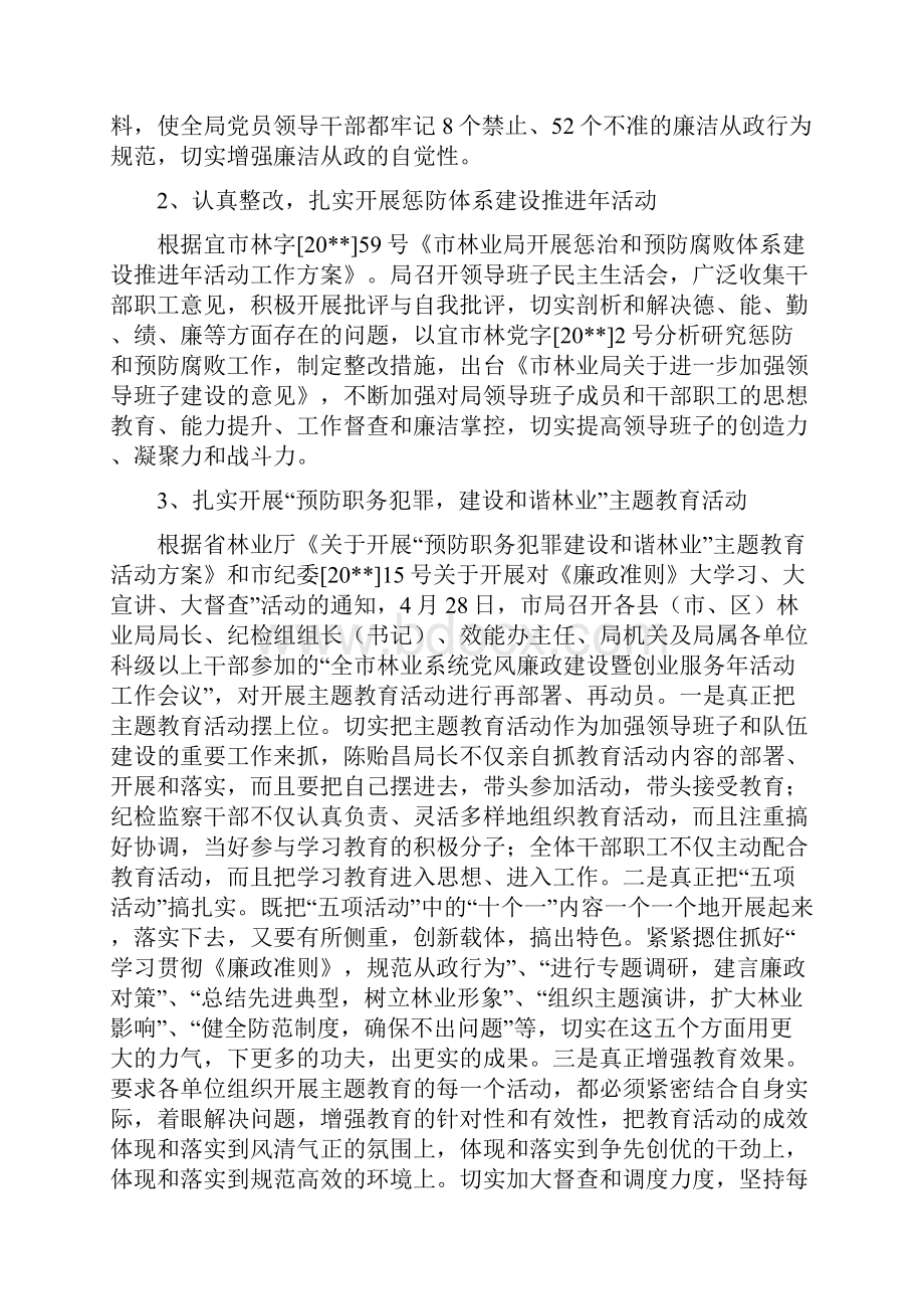 林业局上半年纪检监察工作总结与林业局上半年绿化总结汇编.docx_第2页