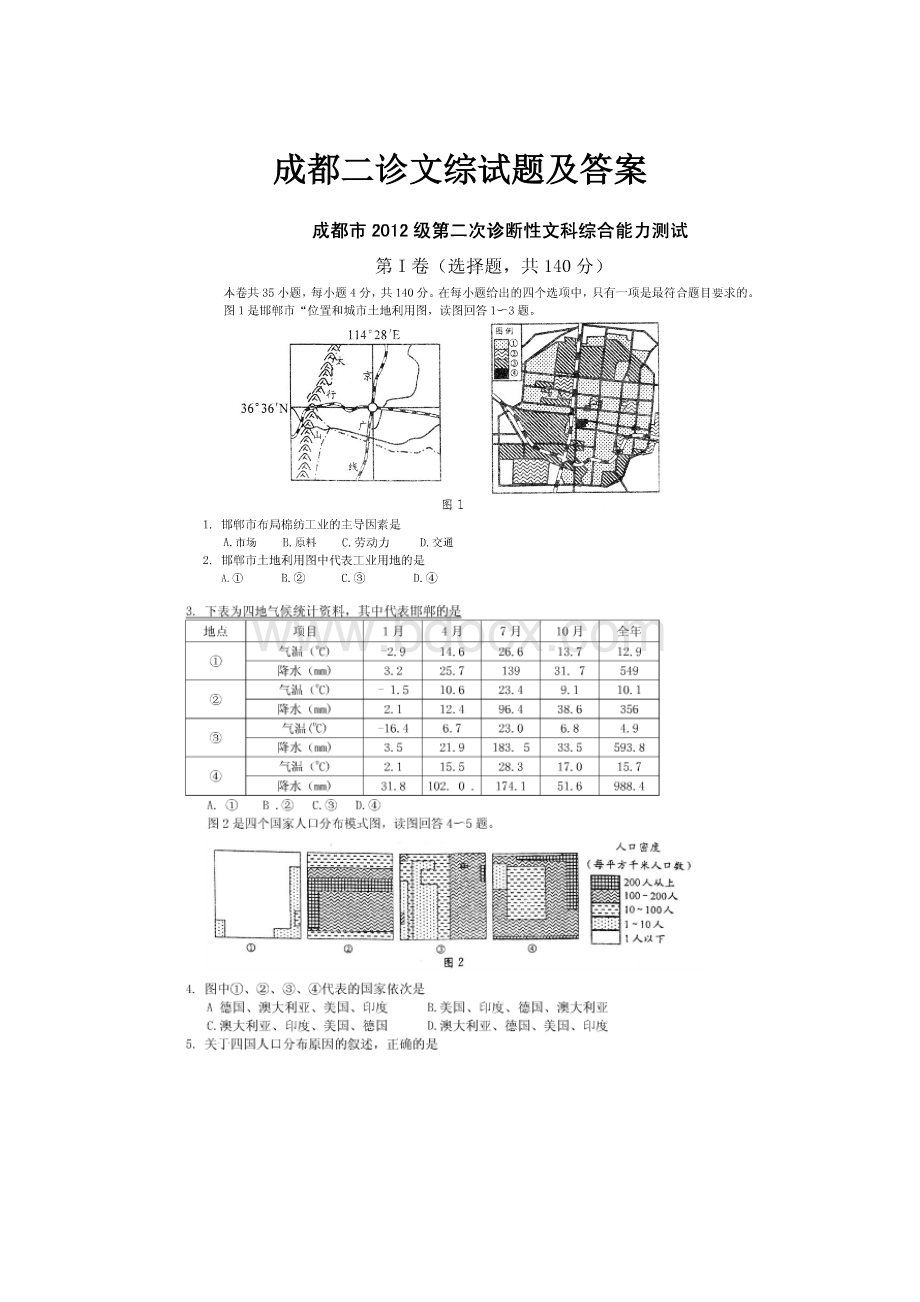 成都二诊文综试题及答案.docx