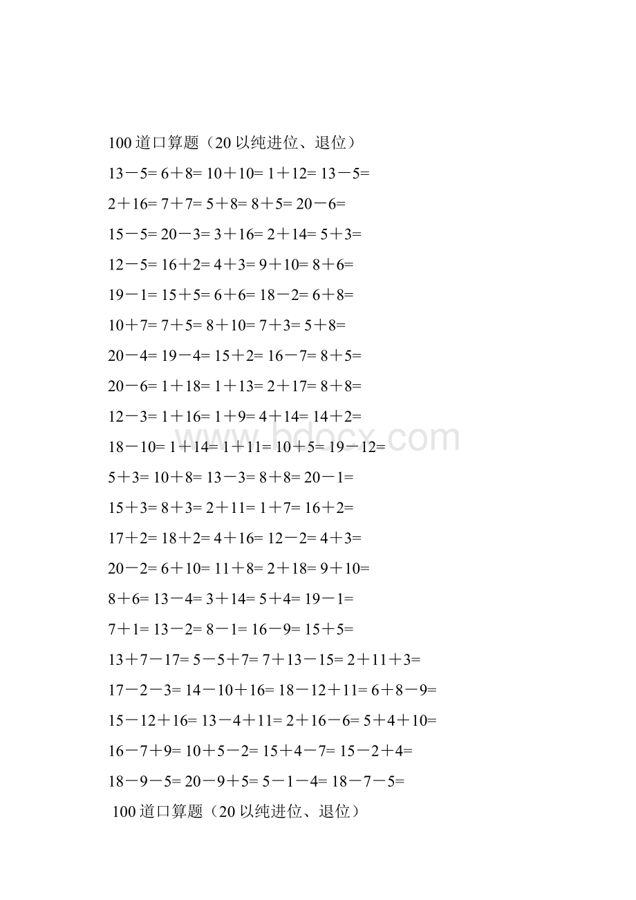 一年级数学20以内速算竞赛100题.docx_第2页