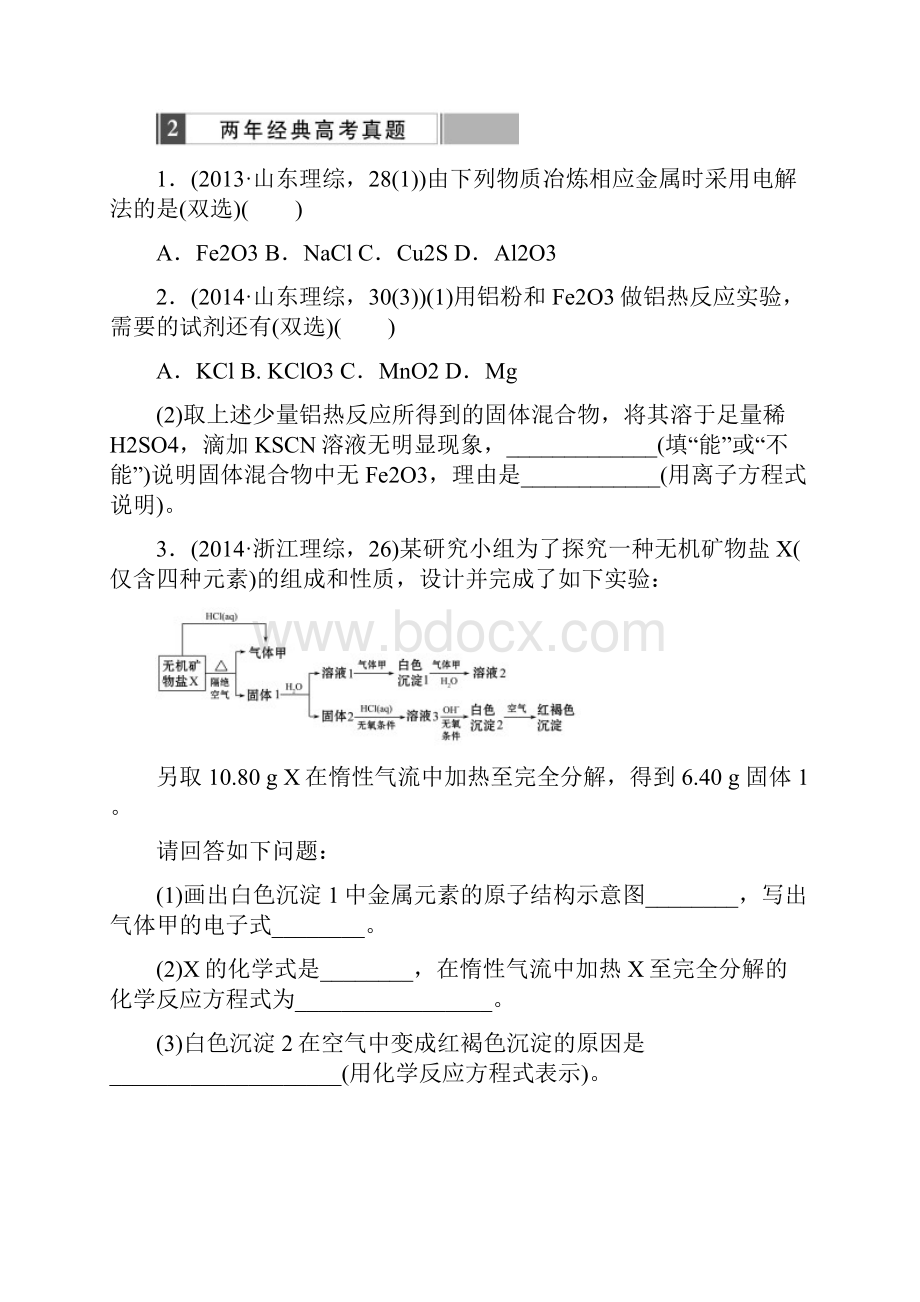 题型集训9金属材料金属矿物资源的开发利用.docx_第3页