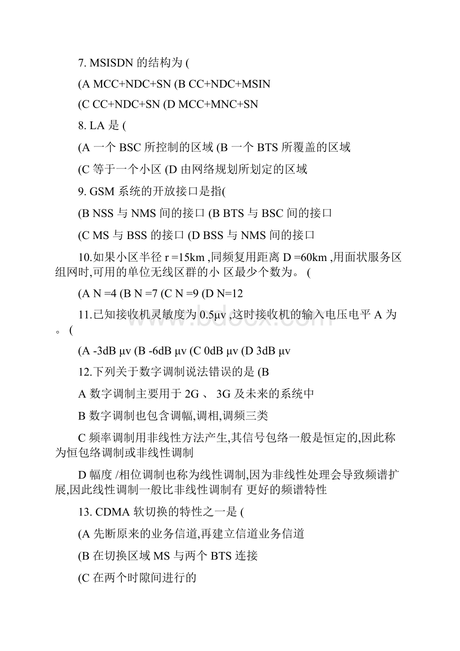 移动通信练习题及答案1.docx_第2页