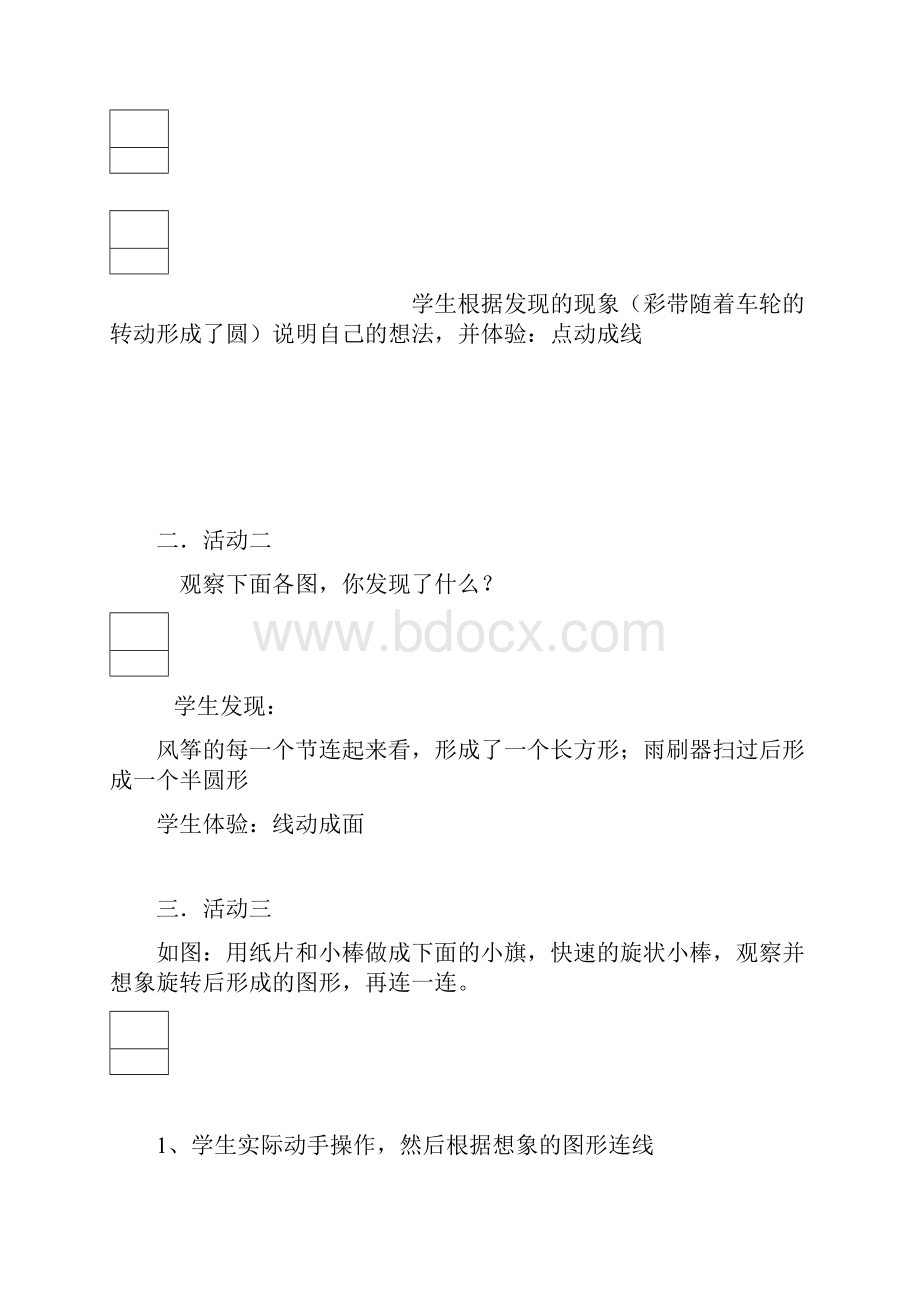 北师大版小学数学六年级下册全册教案.docx_第2页